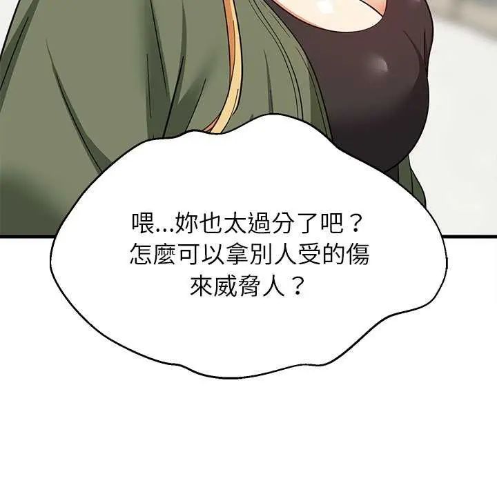 难缠姐妹偏要和我同居第103話