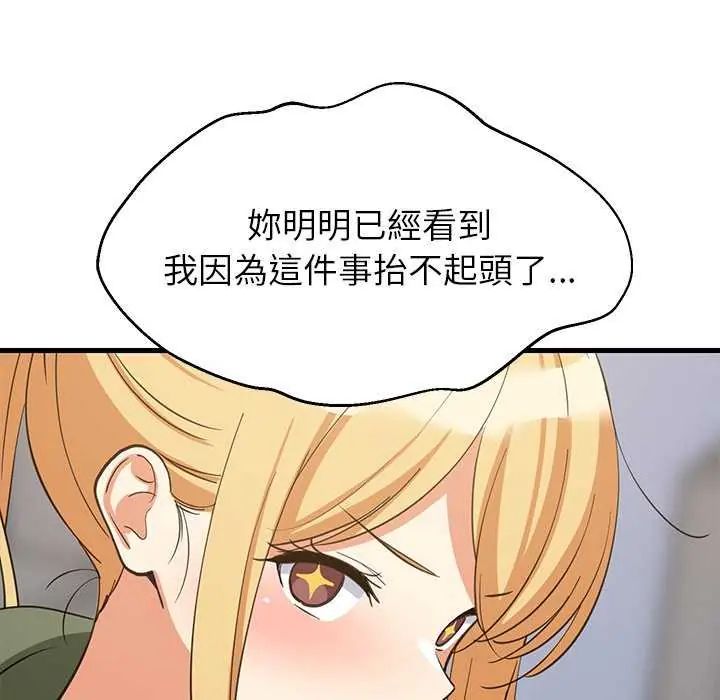 难缠姐妹偏要和我同居第103話
