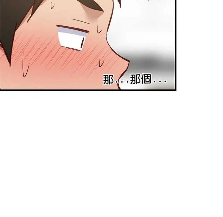 难缠姐妹偏要和我同居第103話