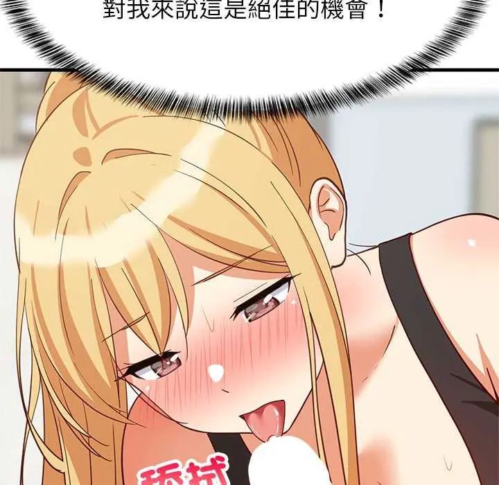 难缠姐妹偏要和我同居第103話