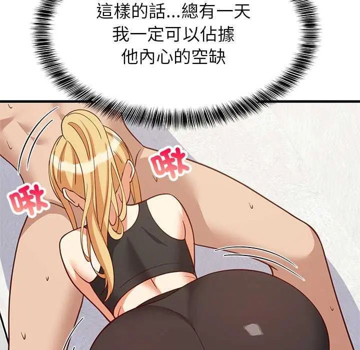 难缠姐妹偏要和我同居第103話