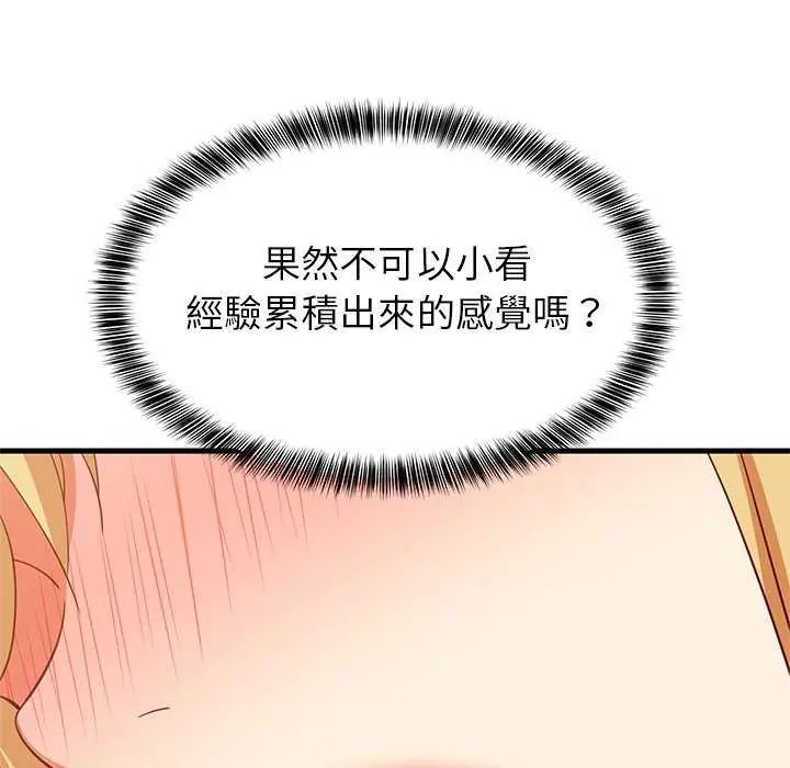 难缠姐妹偏要和我同居第103話