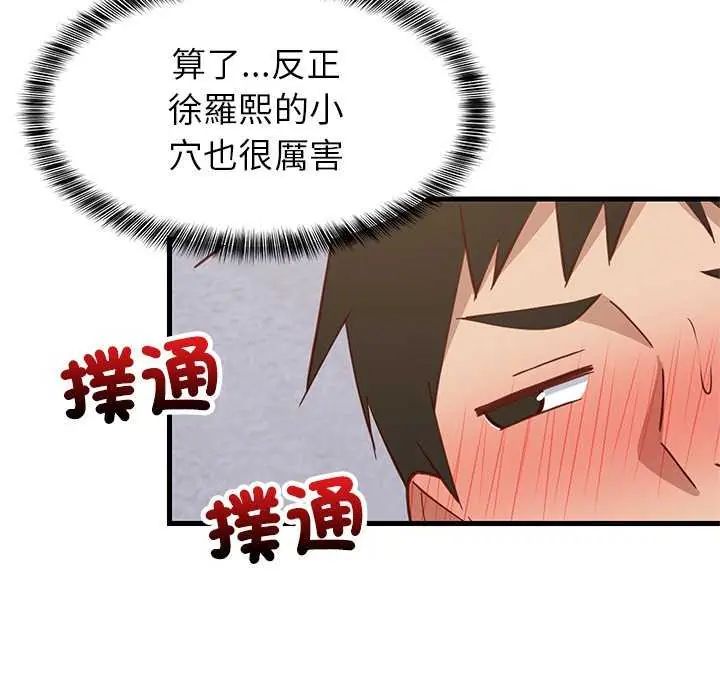 难缠姐妹偏要和我同居第103話