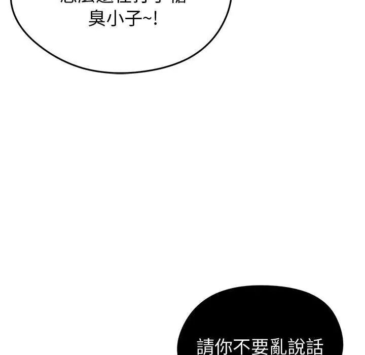 启动復仇系统第30話