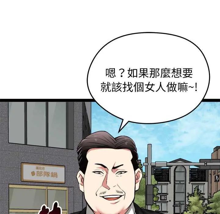 启动復仇系统第30話