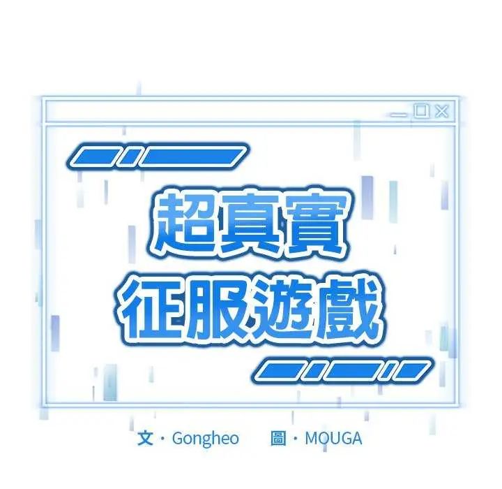 启动復仇系统第30話