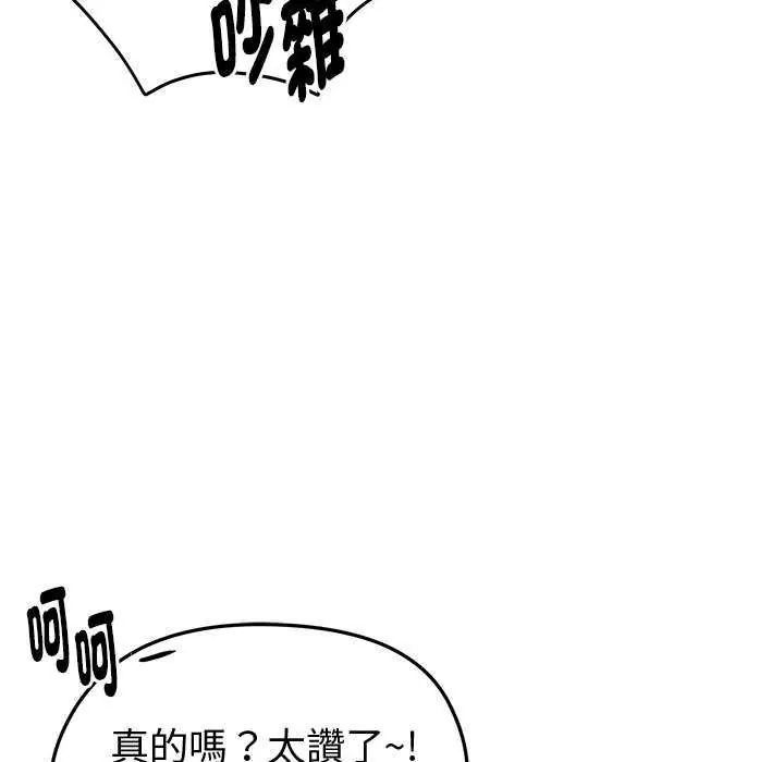 启动復仇系统第30話