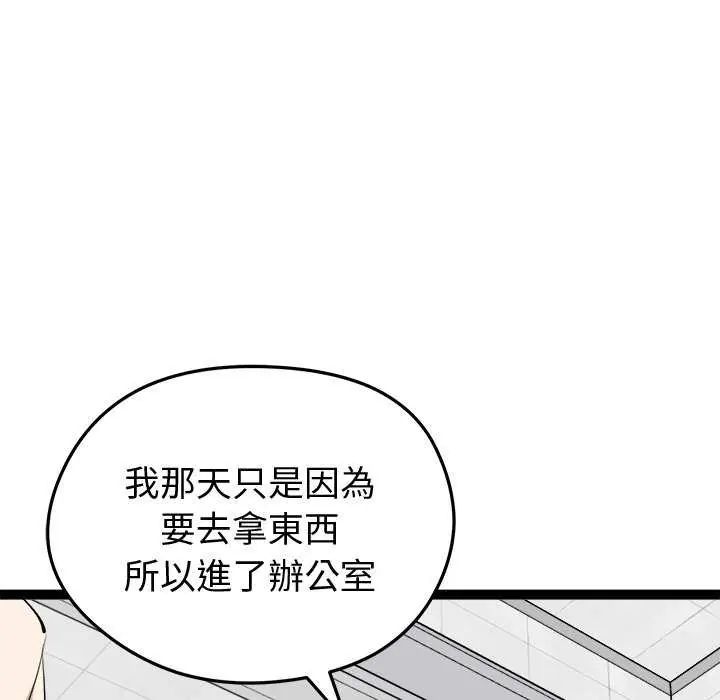 启动復仇系统第30話