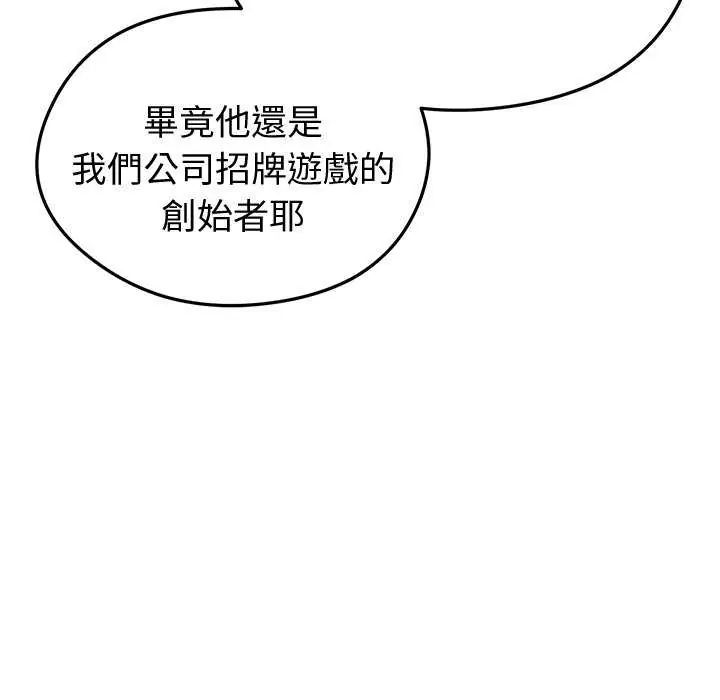 启动復仇系统第30話