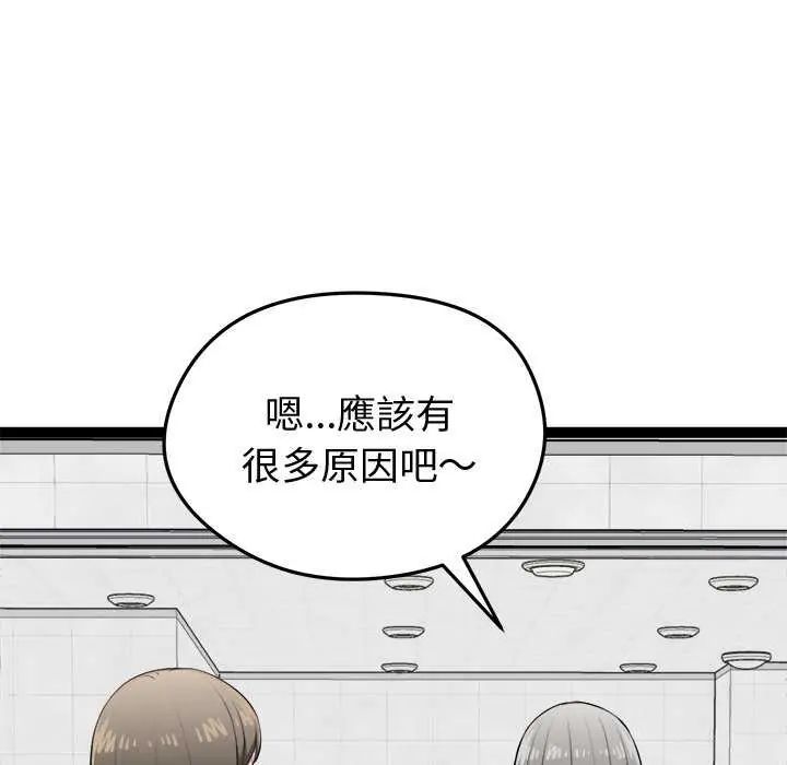 启动復仇系统第30話
