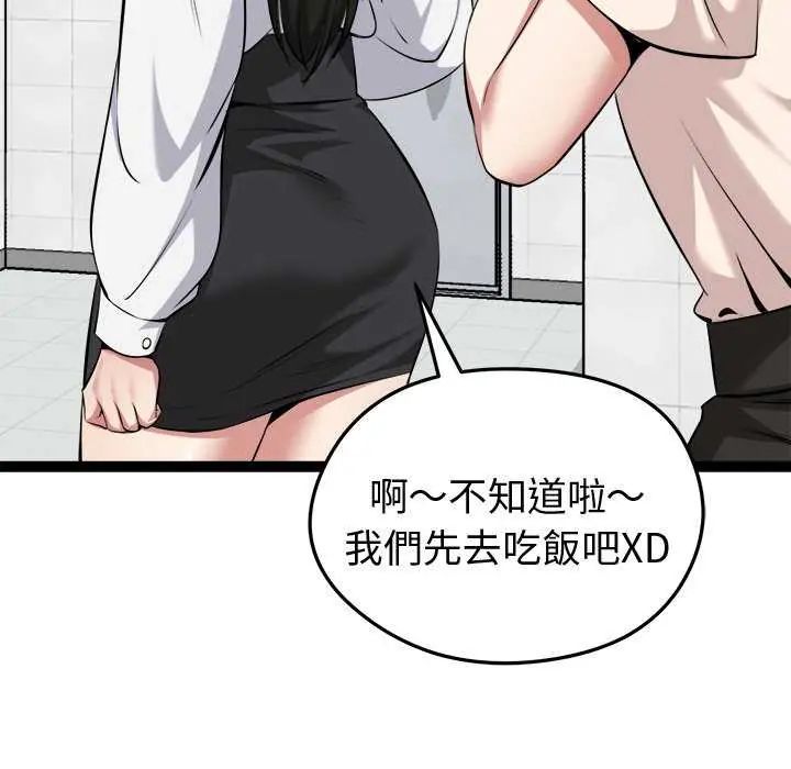 启动復仇系统第30話