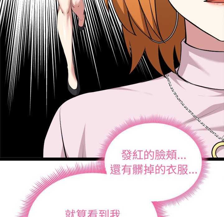 启动復仇系统第30話