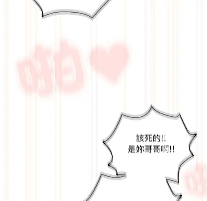 与众不同的兄妹第55話