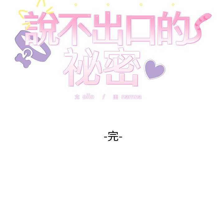 难言之秘第55話