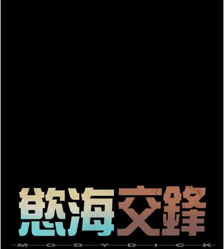 慾海交锋第100話-在眼前支離破碎的希望