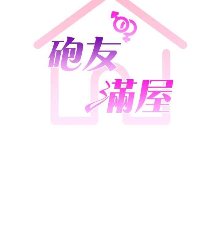 炮友满屋第11話-希望此刻有人能陪我
