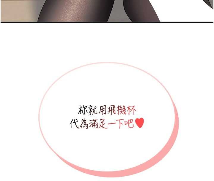 飞机杯女神连线中第71話-雙管齊下的快樂