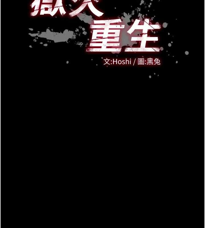 狱火重生第76話-想幹卻幹不到很難受吧?