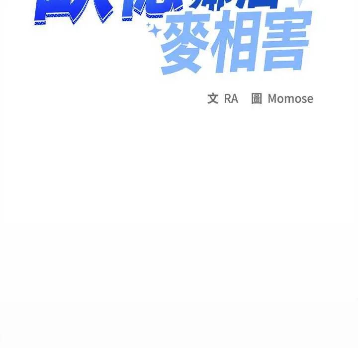 缺德邻居难相处第92話