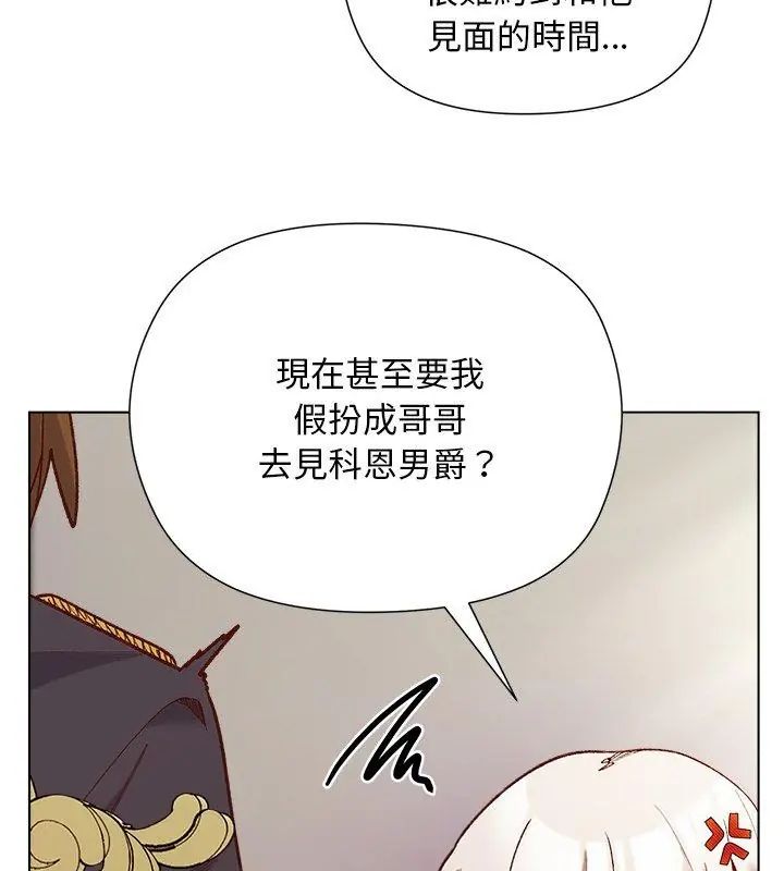 小姐由我来守护第29話