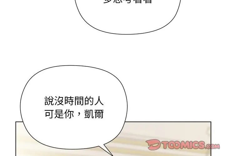 小姐由我来守护第29話