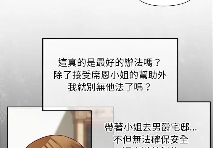 小姐由我来守护第29話
