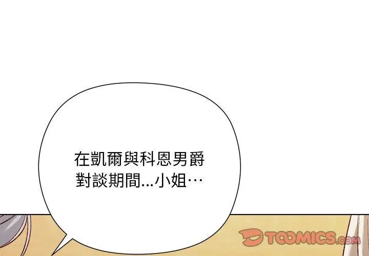 小姐由我来守护第29話