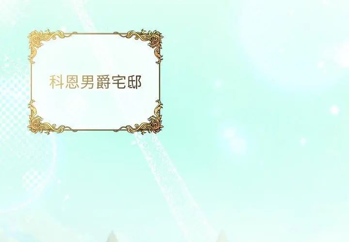 小姐由我来守护第29話