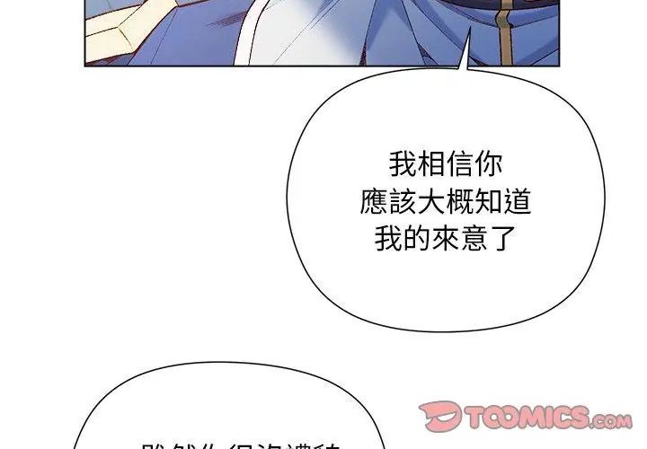 小姐由我来守护第29話