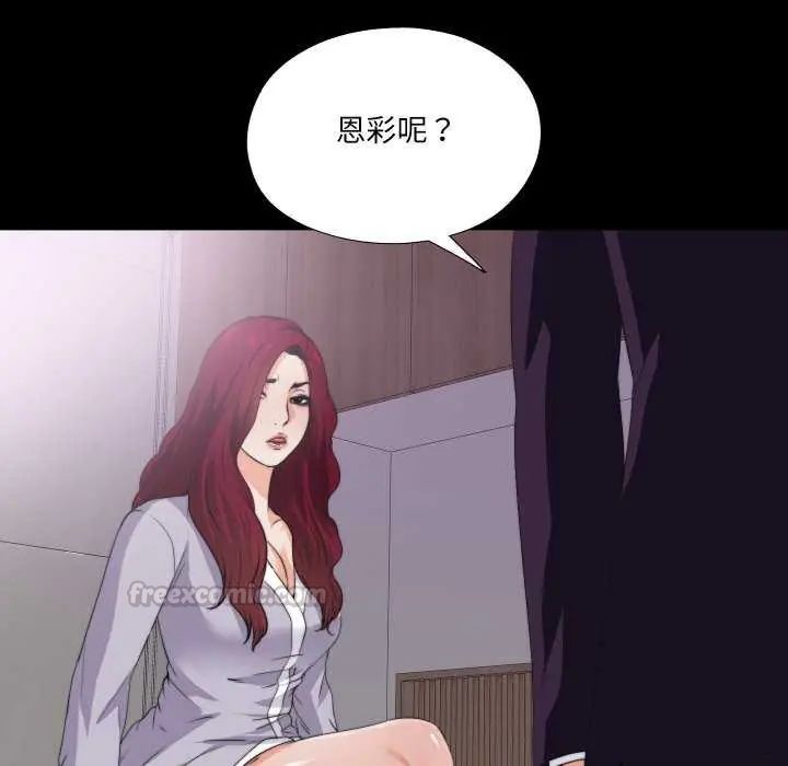 无法上色的关係第34話