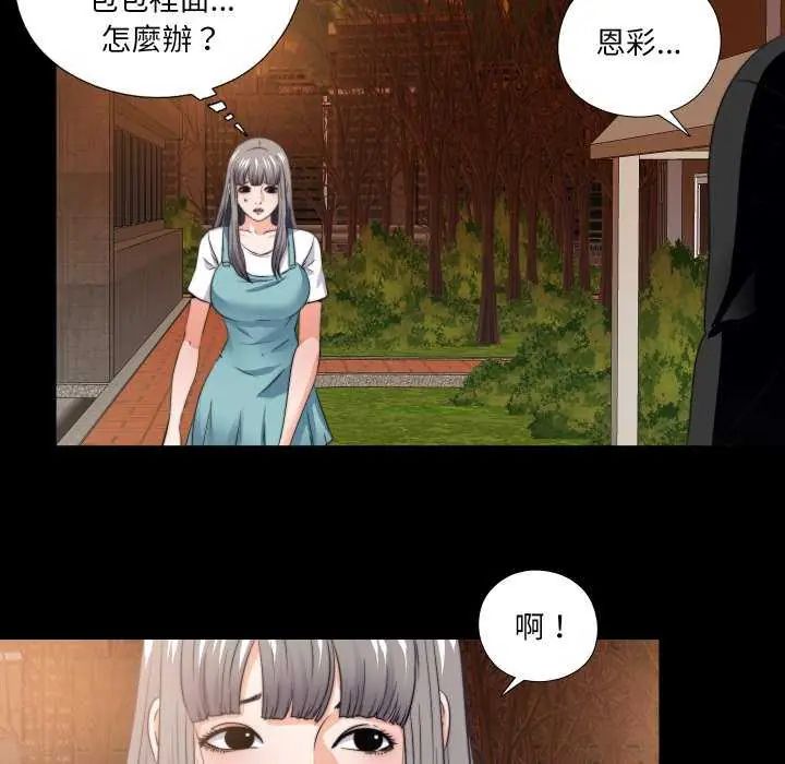 无法上色的关係第34話