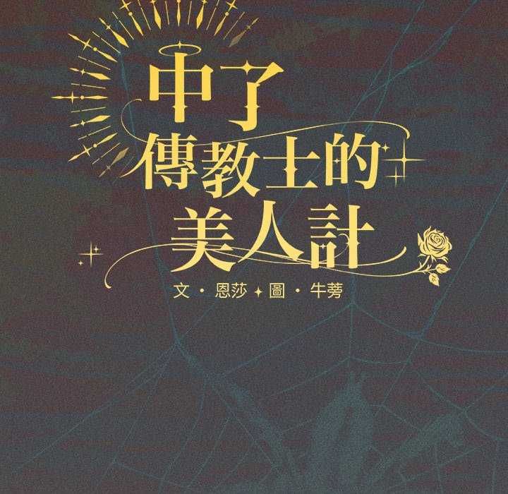 神圣陷阱第45話