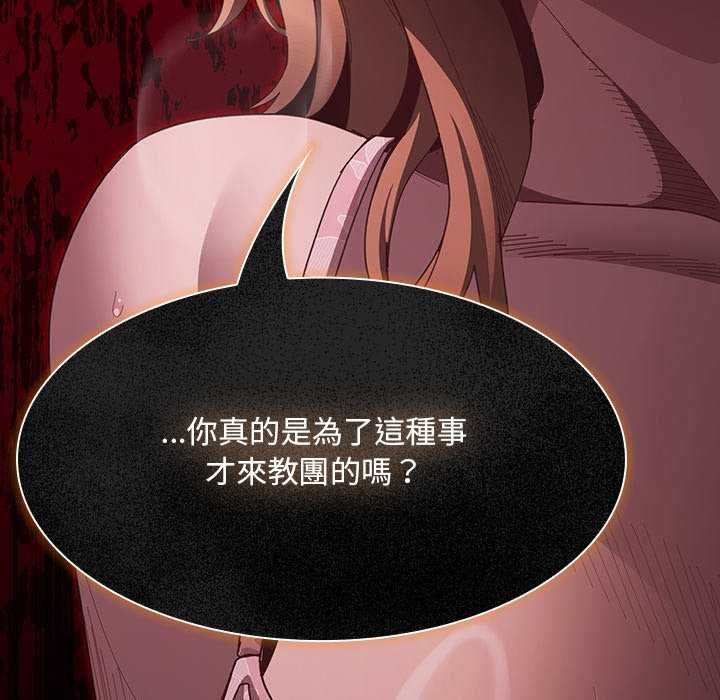 神圣陷阱第45話