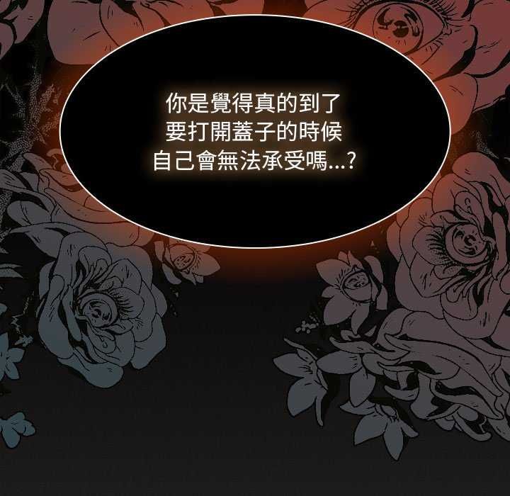 神圣陷阱第45話