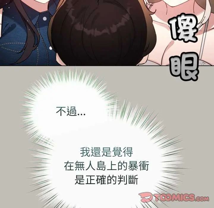 配角的生存任务第73話