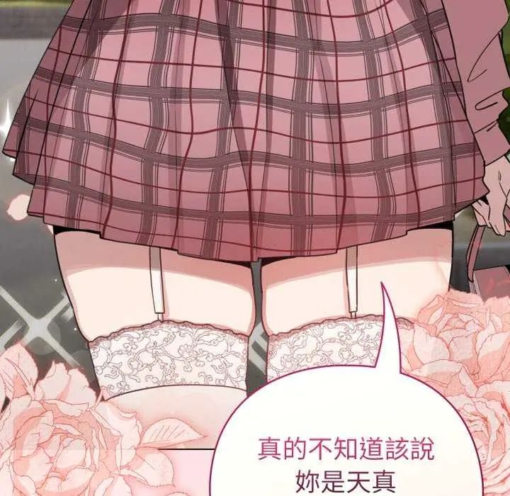 配角的生存任务第73話