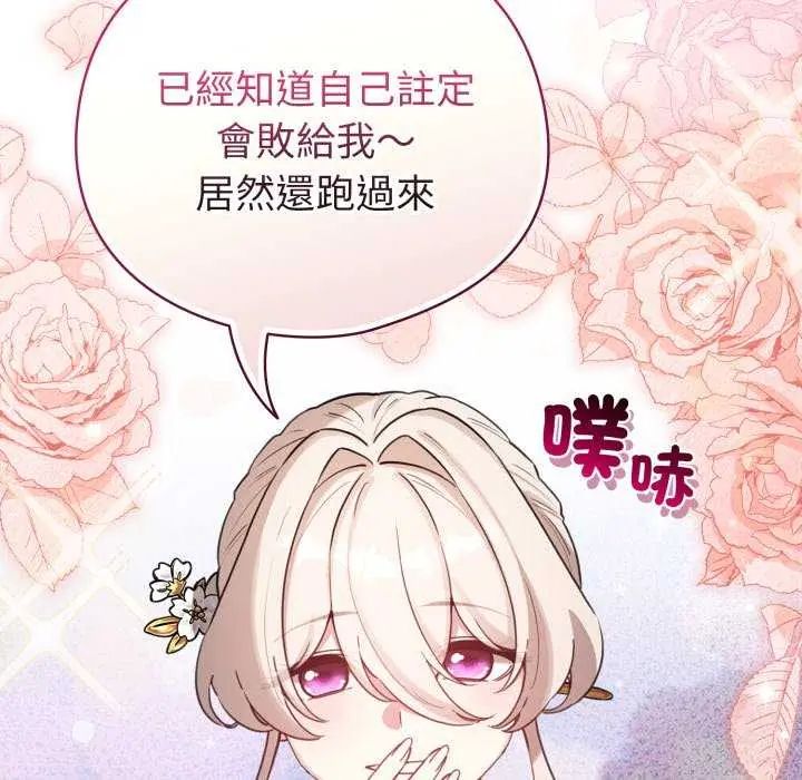 配角的生存任务第73話