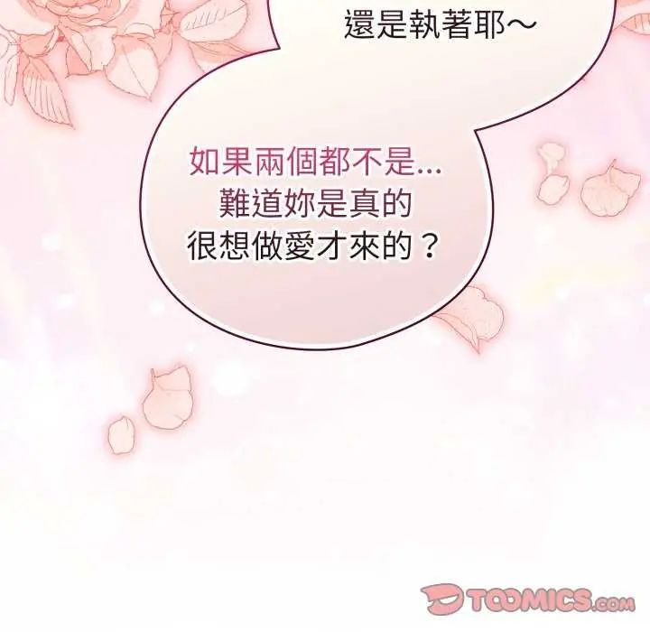 配角的生存任务第73話