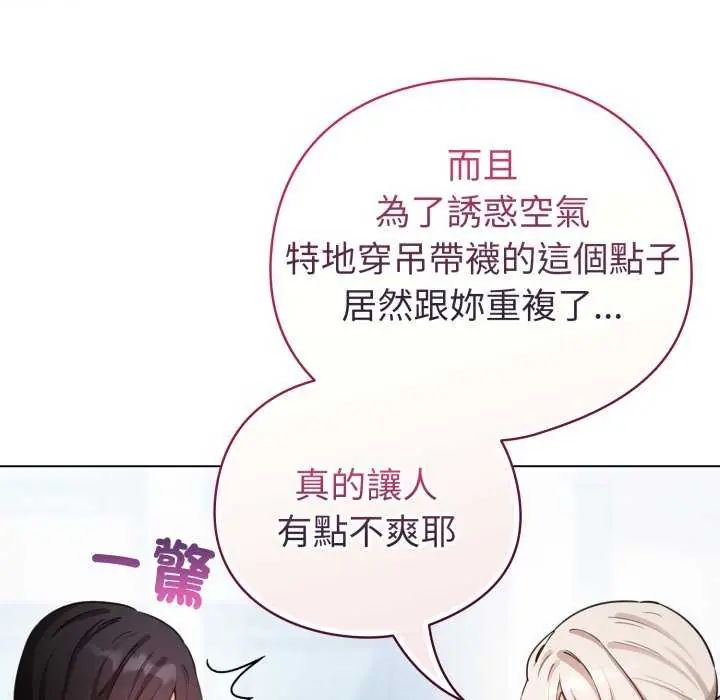 配角的生存任务第73話