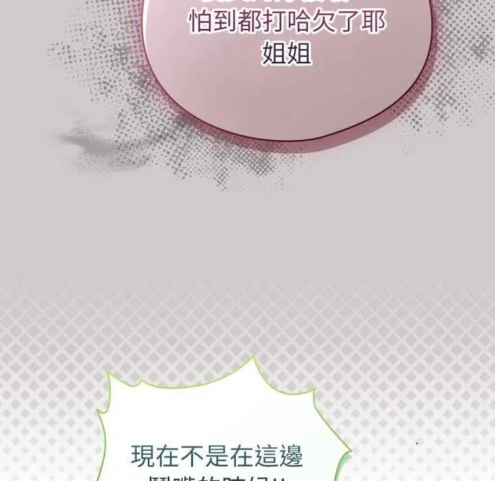 配角的生存任务第73話