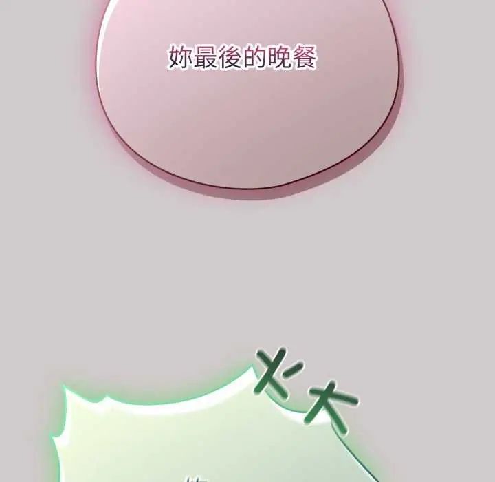 配角的生存任务第73話