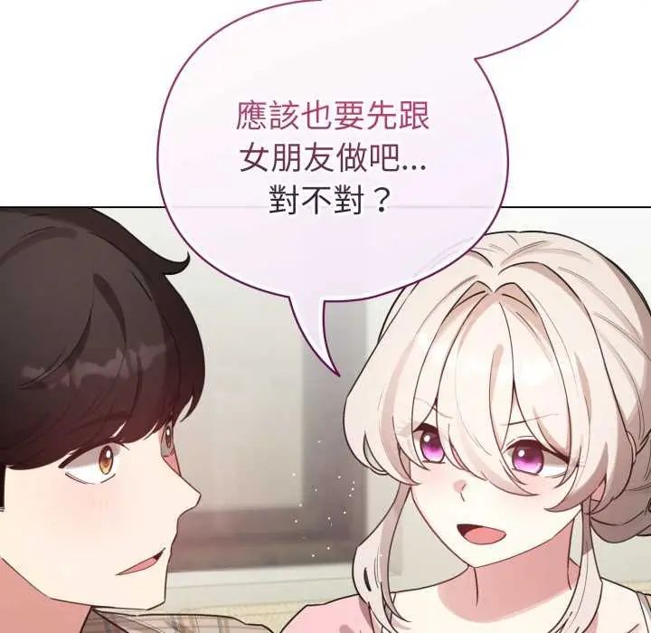 配角的生存任务第73話
