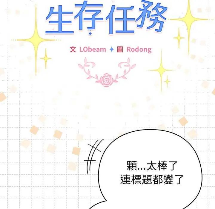 配角的生存任务第73話