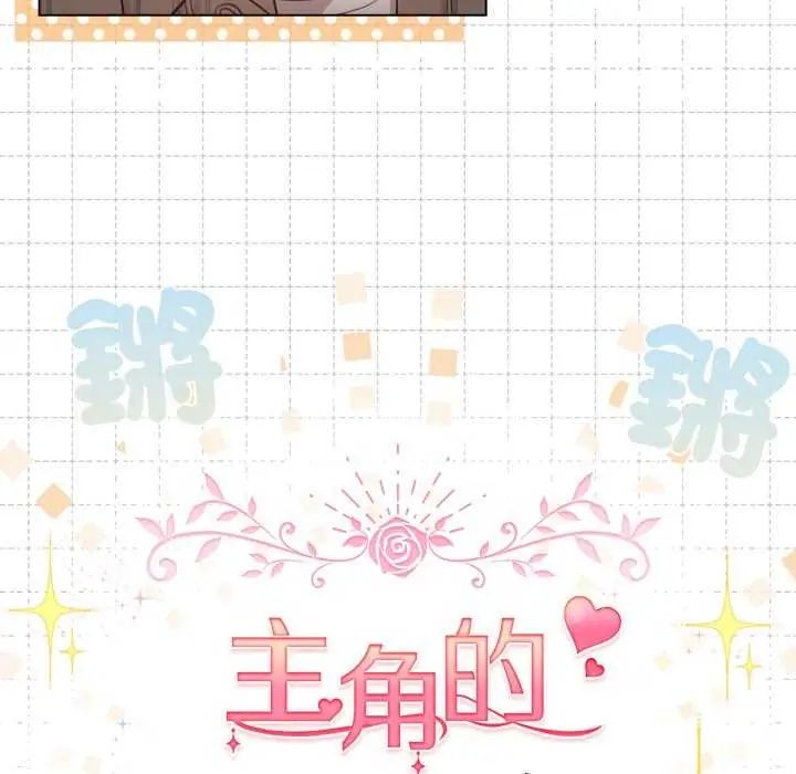 配角的生存任务第73話