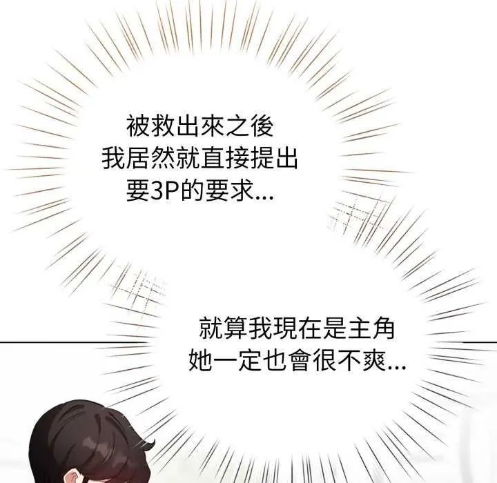 配角的生存任务第73話