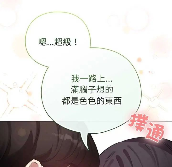 配角的生存任务第73話
