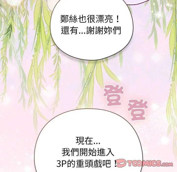 配角的生存任务第73話