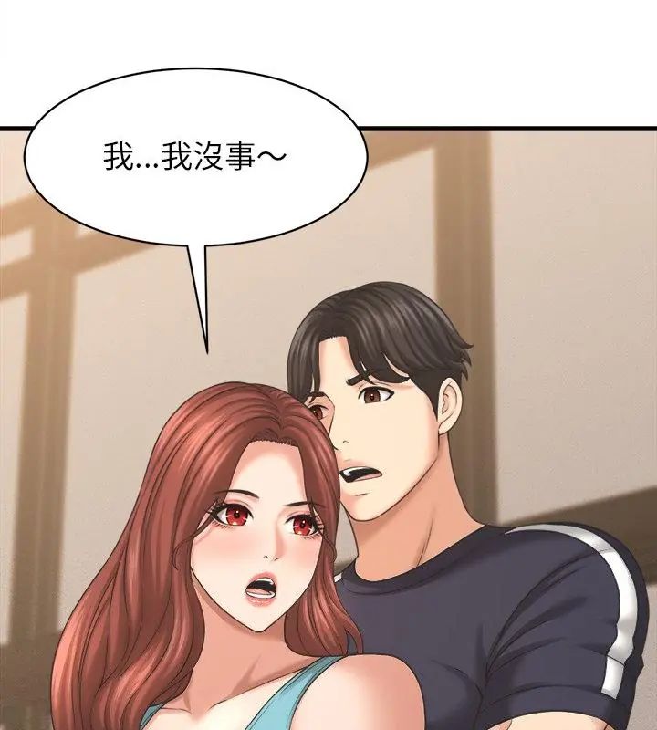 她们的夜晚属于我第50話