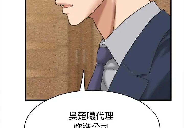 她们的夜晚属于我第50話