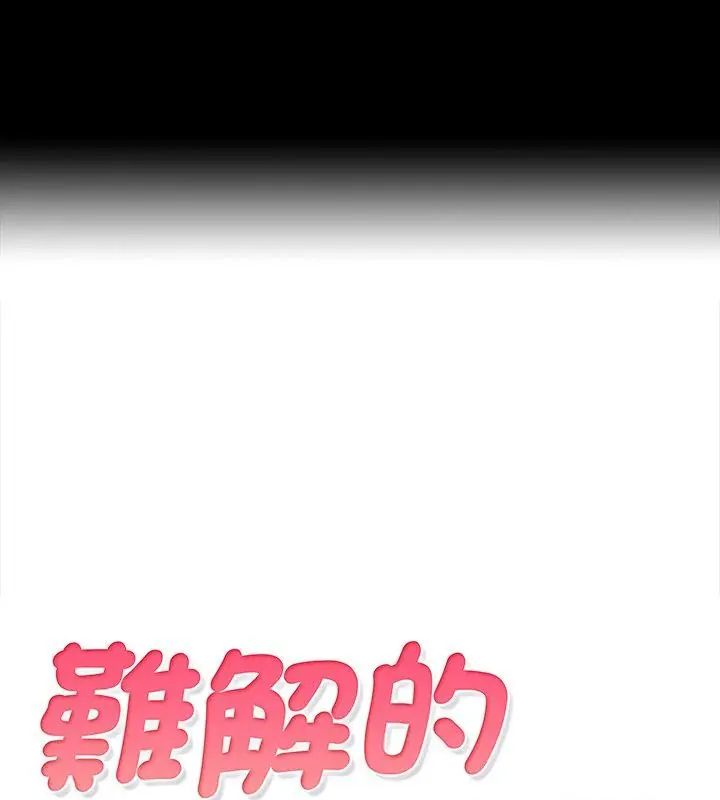 难解的三角关係第27話